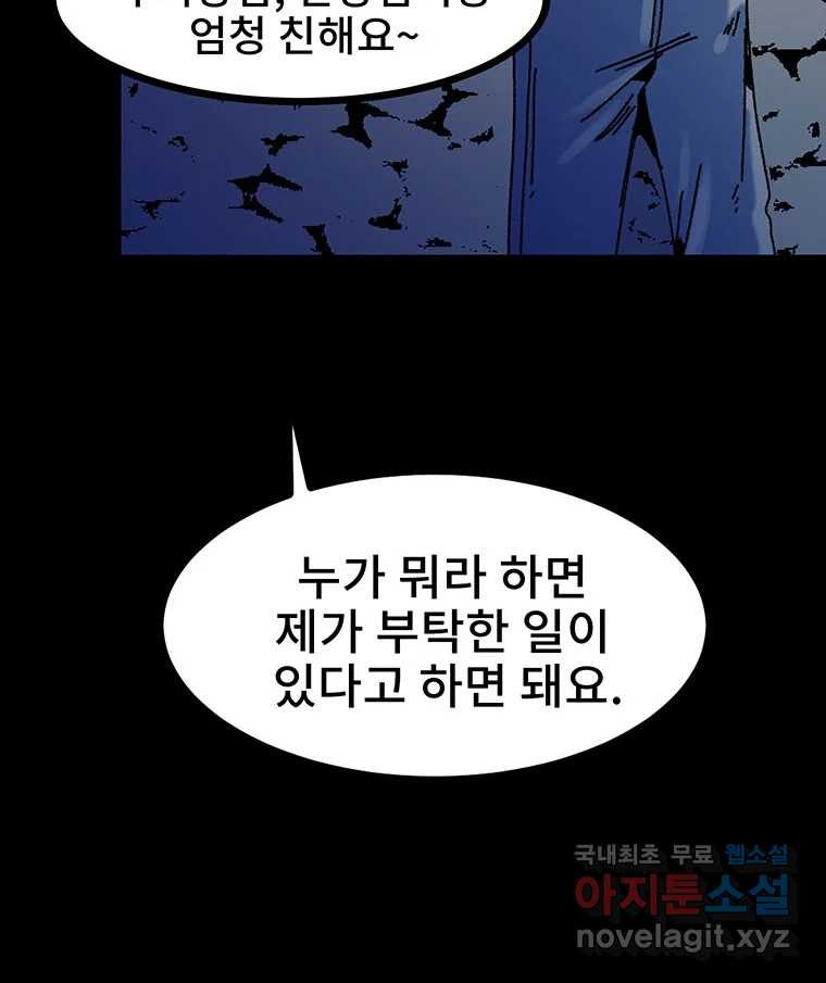 해늘골 23화 - 웹툰 이미지 46