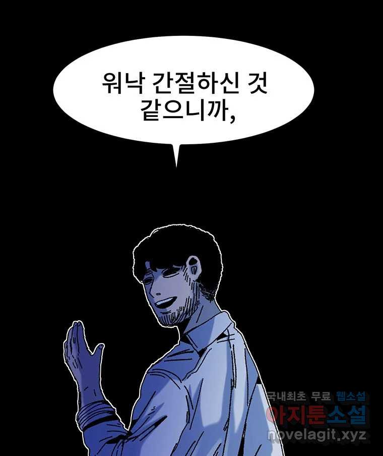 해늘골 23화 - 웹툰 이미지 49