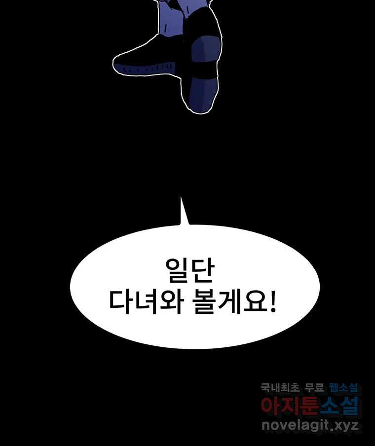 해늘골 23화 - 웹툰 이미지 51