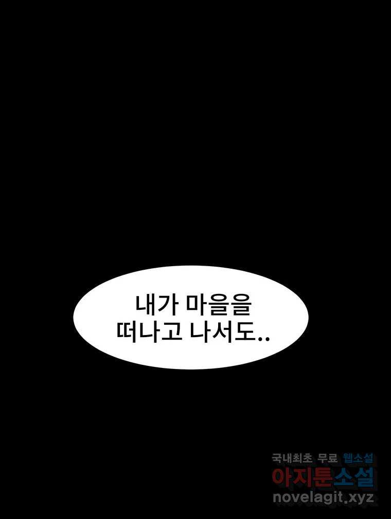 해늘골 23화 - 웹툰 이미지 74