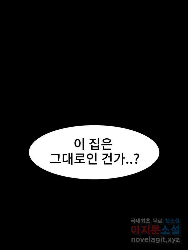 해늘골 23화 - 웹툰 이미지 75