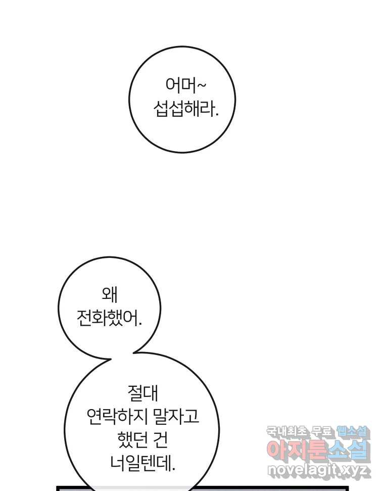 남산도서관 환생 북클럽 37화 - 웹툰 이미지 7