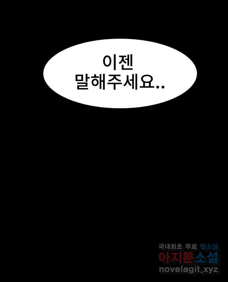 해늘골 23화 - 웹툰 이미지 93