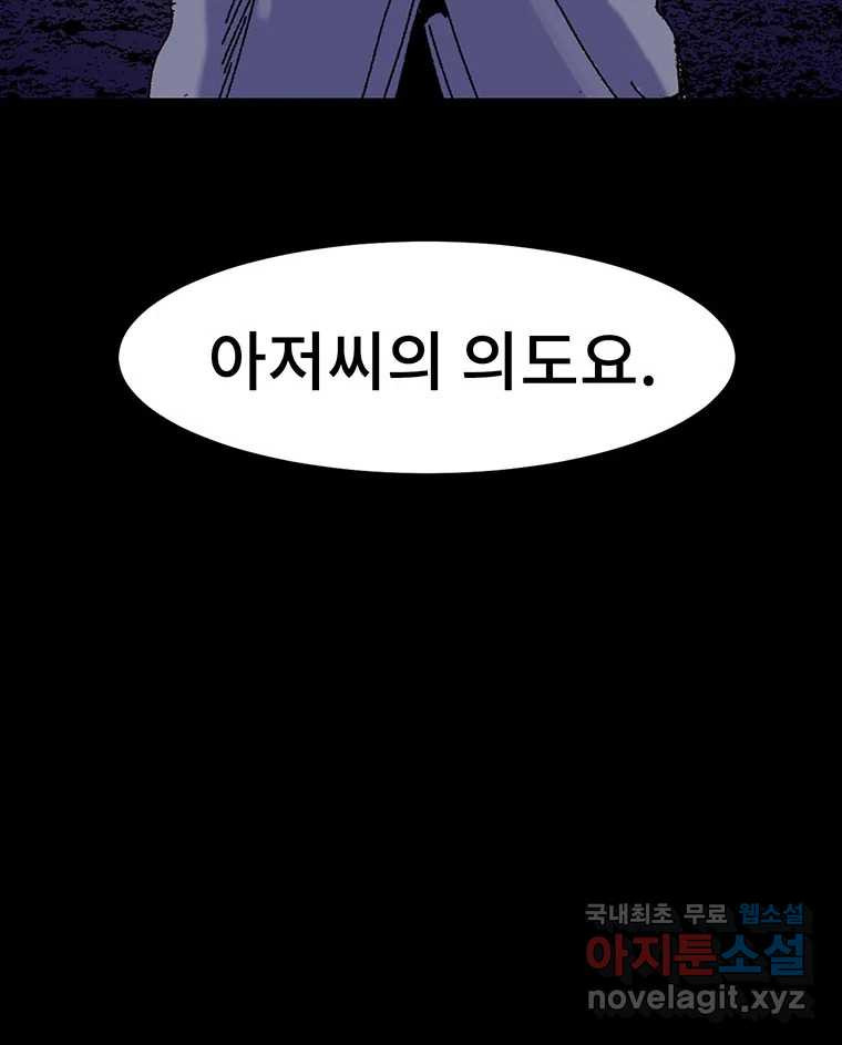 해늘골 23화 - 웹툰 이미지 96