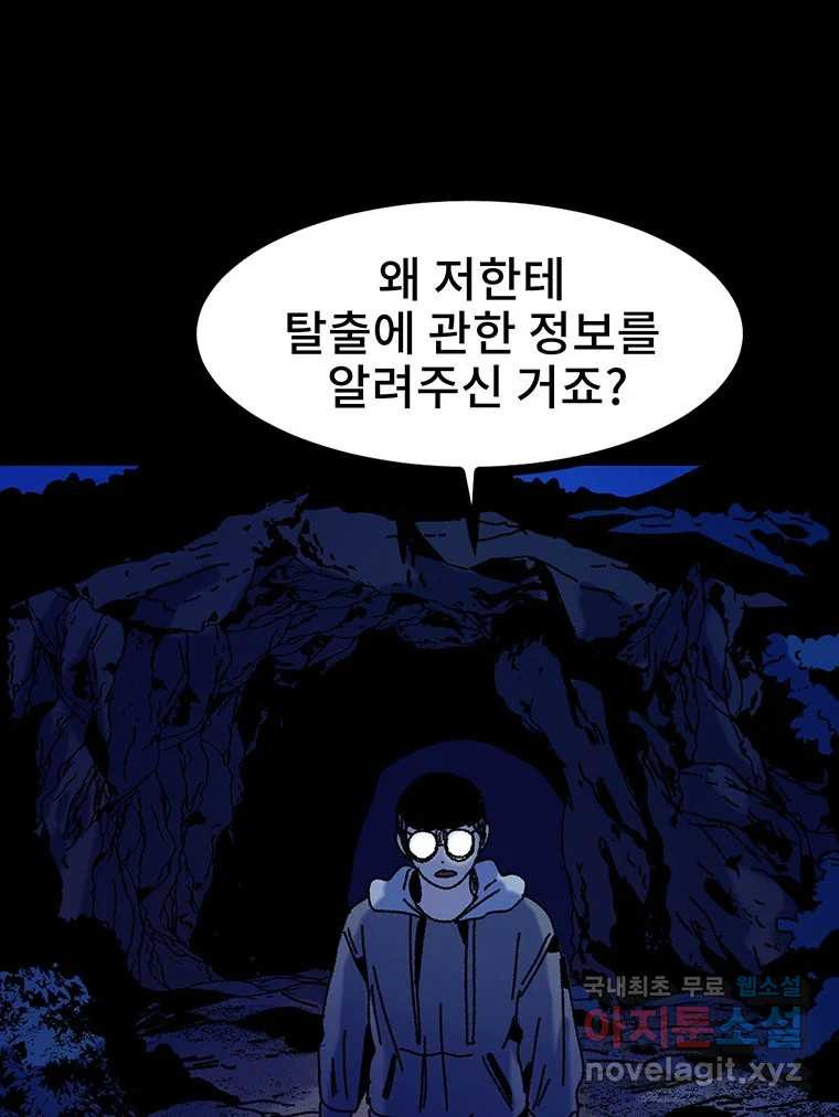 해늘골 23화 - 웹툰 이미지 97