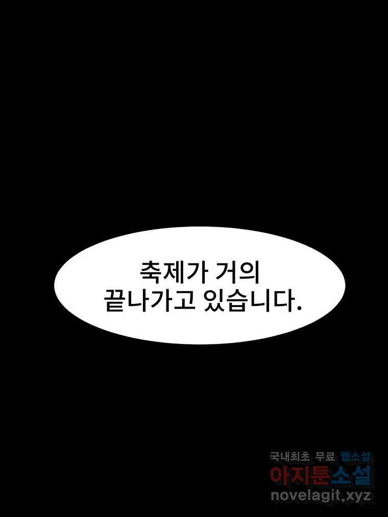 해늘골 23화 - 웹툰 이미지 100