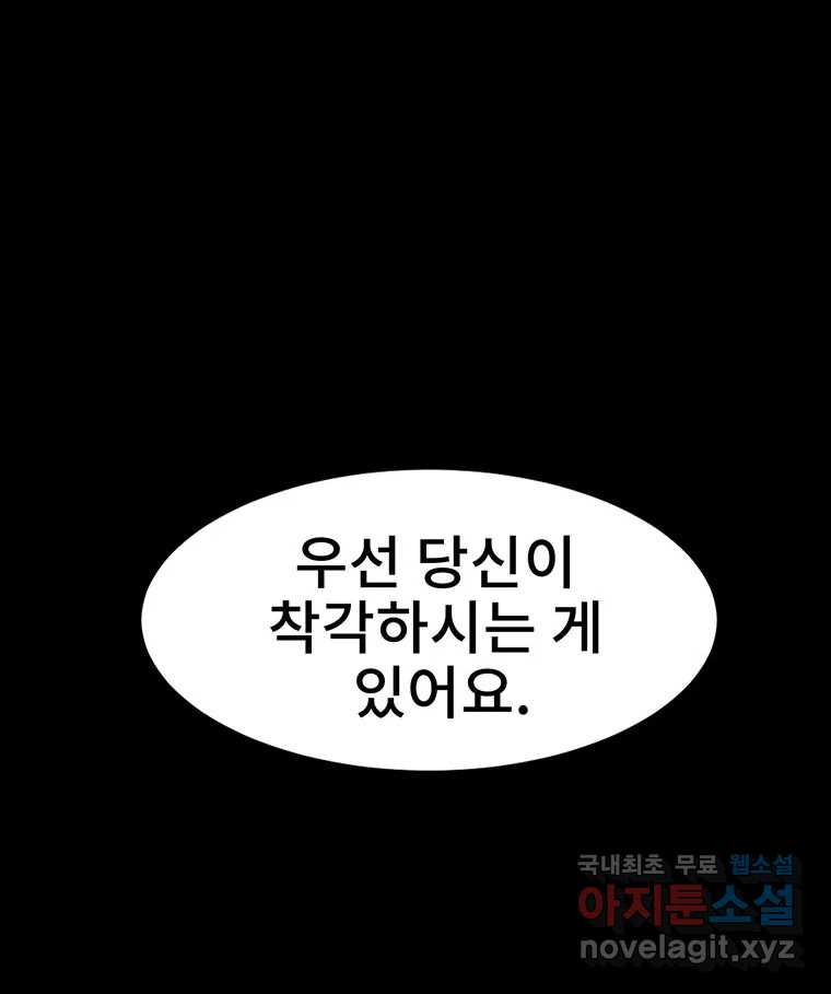 해늘골 23화 - 웹툰 이미지 110