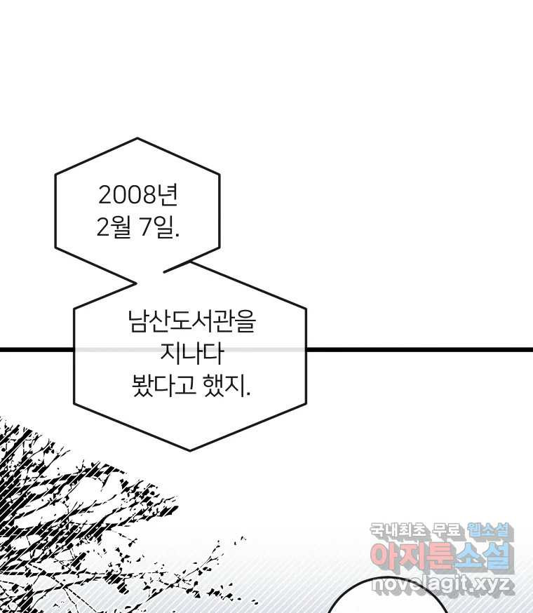 남산도서관 환생 북클럽 37화 - 웹툰 이미지 35