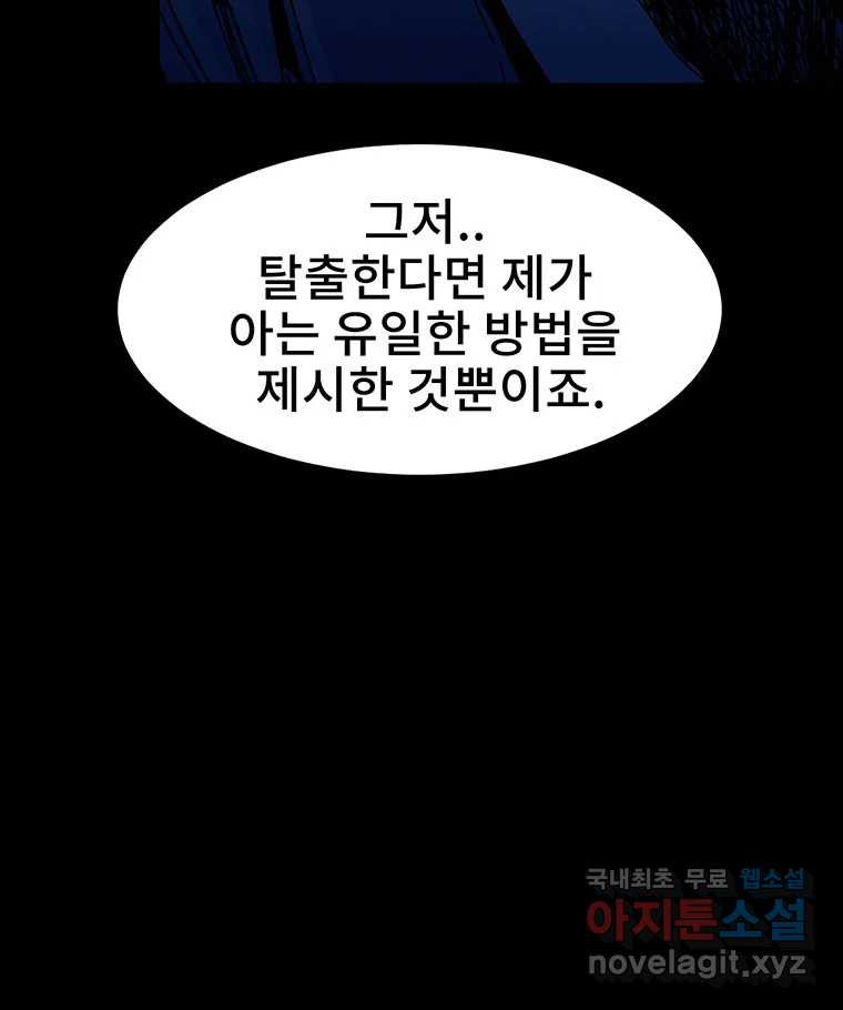 해늘골 23화 - 웹툰 이미지 113