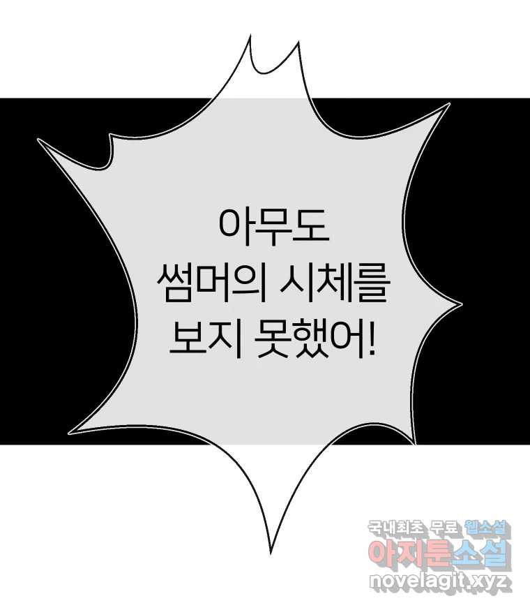 남산도서관 환생 북클럽 37화 - 웹툰 이미지 38