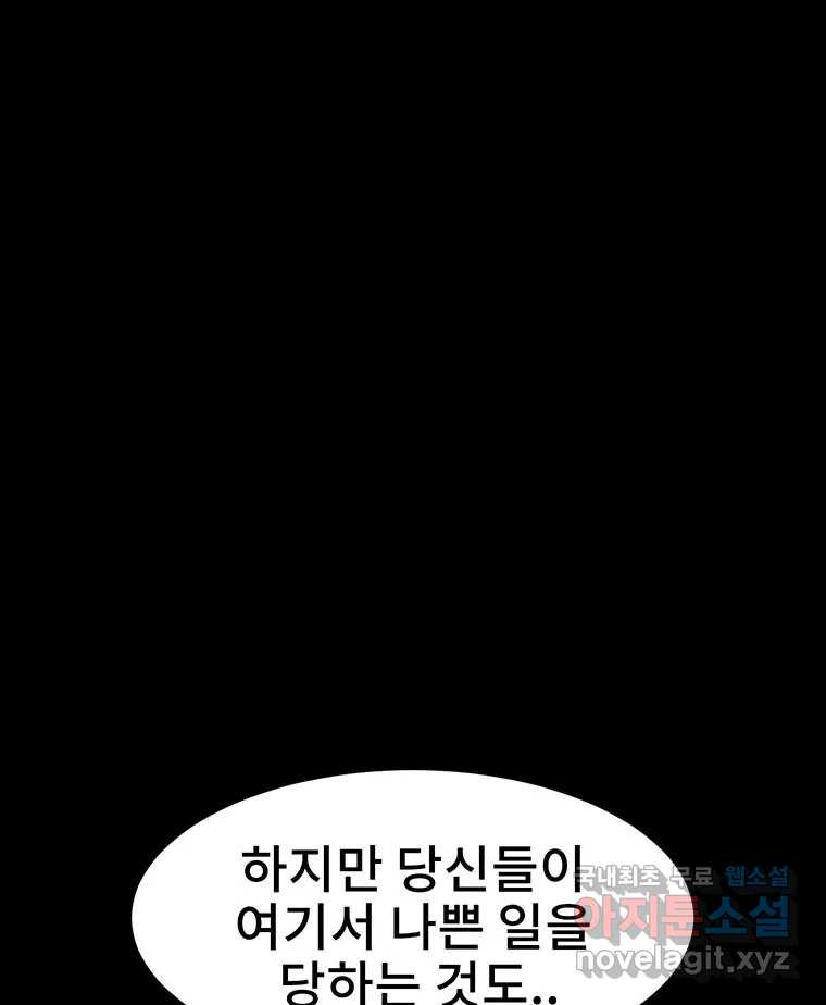 해늘골 23화 - 웹툰 이미지 118