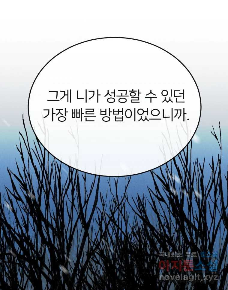 남산도서관 환생 북클럽 37화 - 웹툰 이미지 43