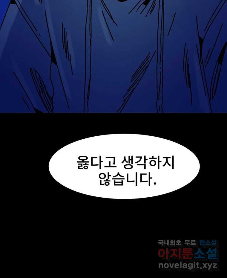 해늘골 23화 - 웹툰 이미지 120