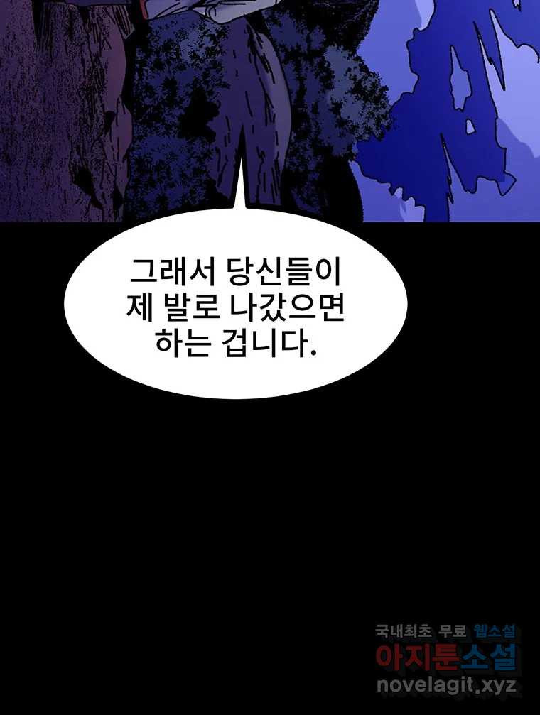 해늘골 23화 - 웹툰 이미지 121