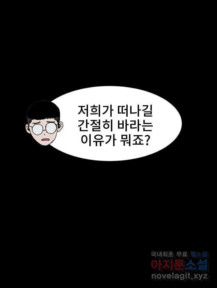 해늘골 23화 - 웹툰 이미지 122