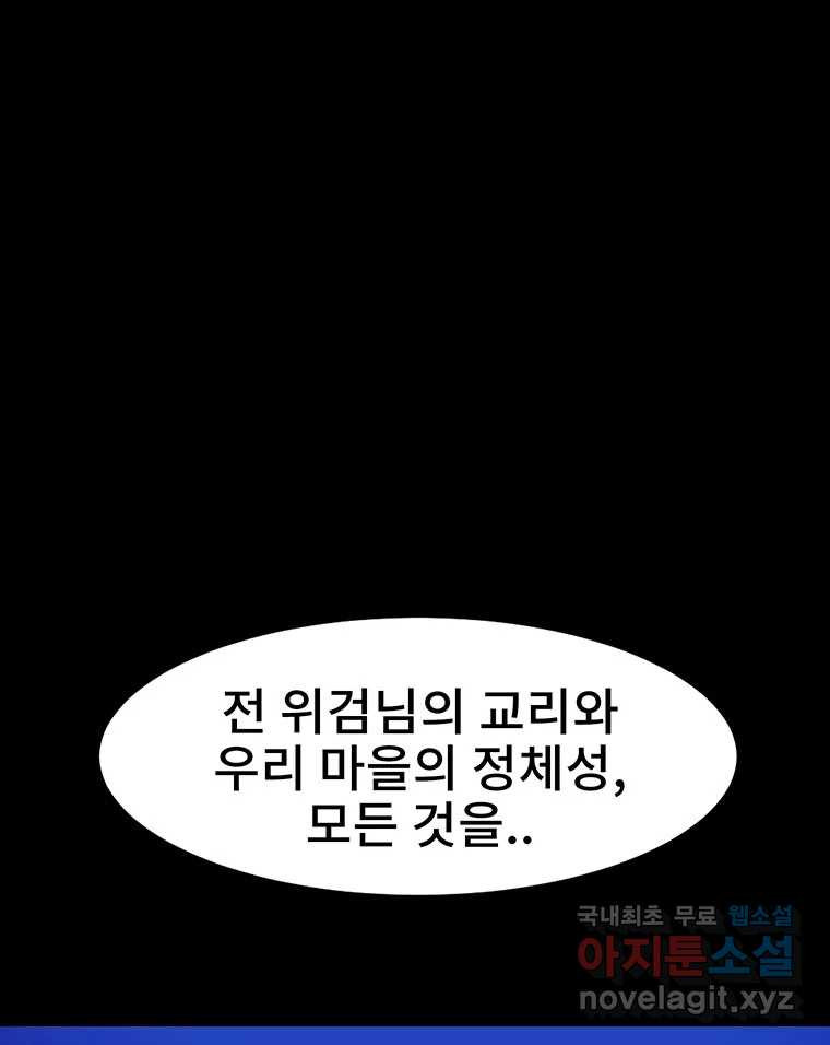 해늘골 23화 - 웹툰 이미지 123