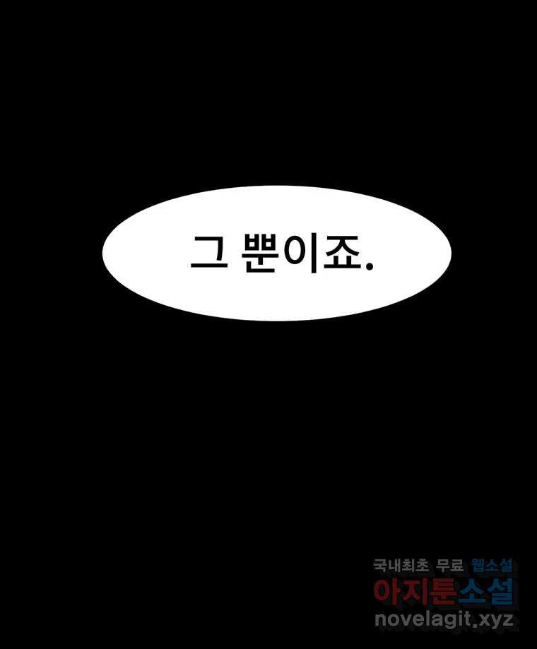 해늘골 23화 - 웹툰 이미지 128