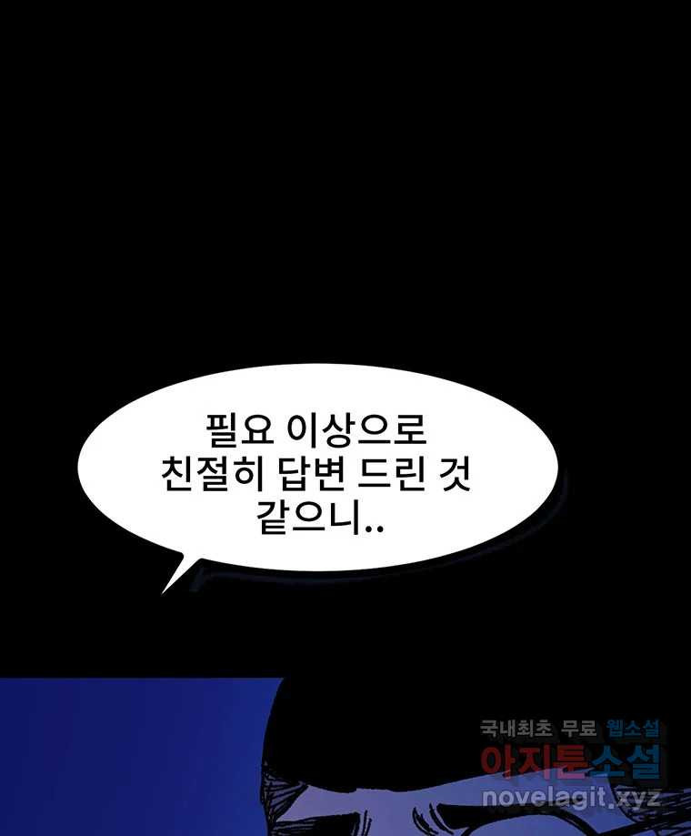 해늘골 23화 - 웹툰 이미지 129