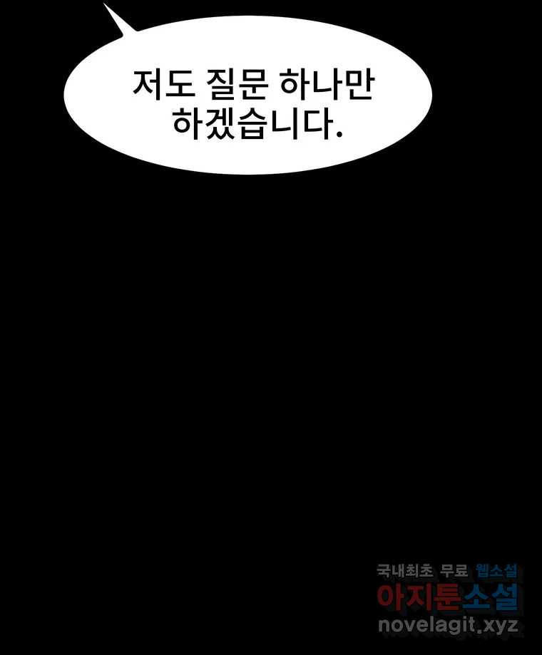 해늘골 23화 - 웹툰 이미지 131