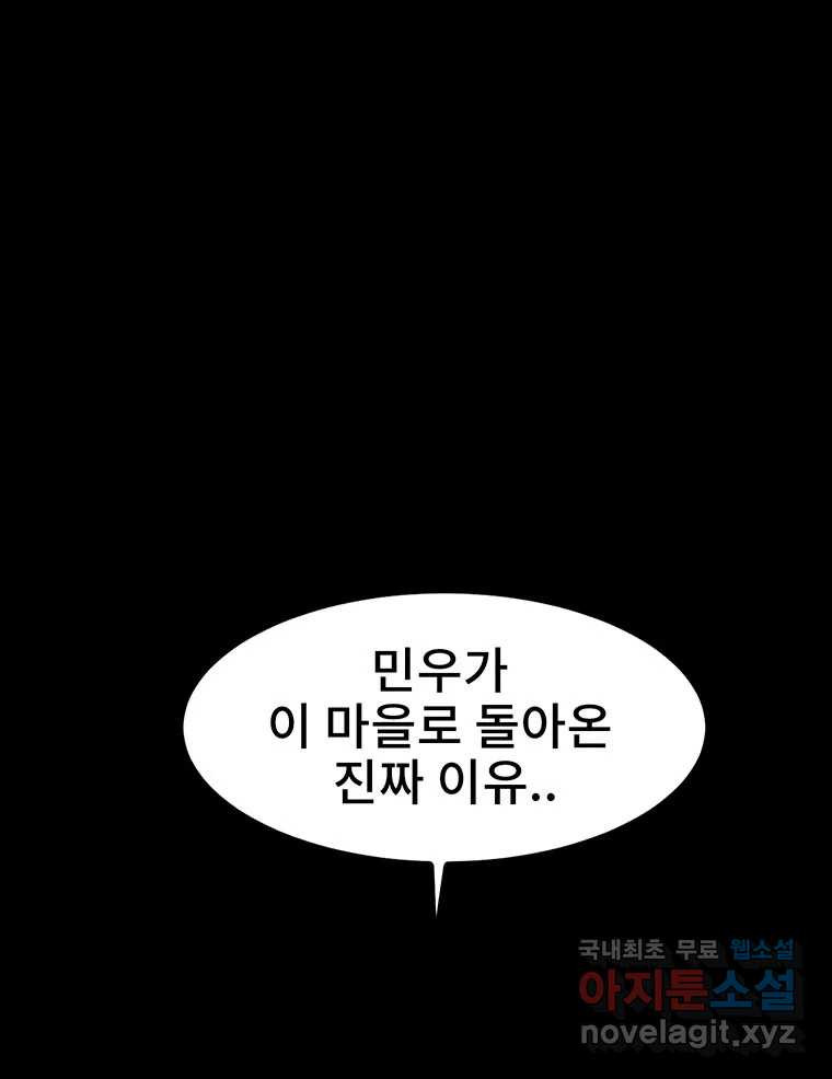 해늘골 23화 - 웹툰 이미지 134