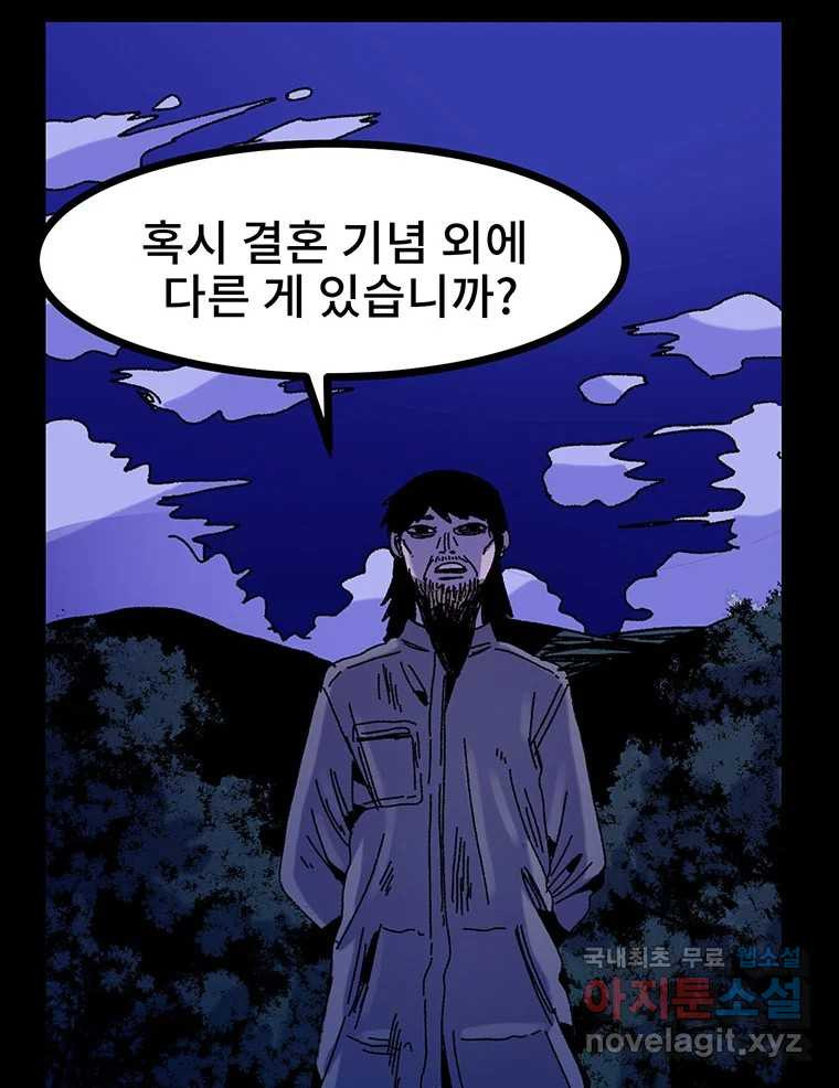 해늘골 23화 - 웹툰 이미지 135