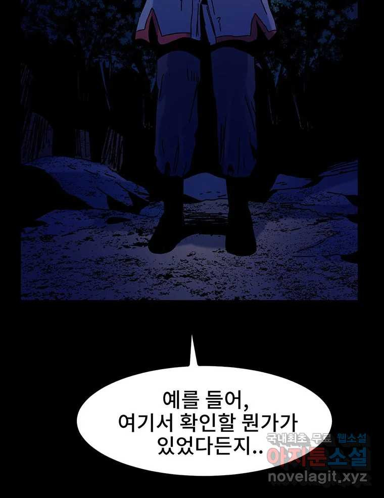 해늘골 23화 - 웹툰 이미지 136