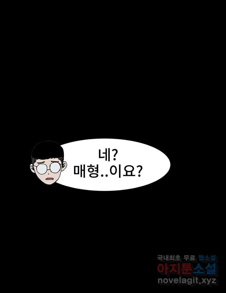 해늘골 23화 - 웹툰 이미지 137