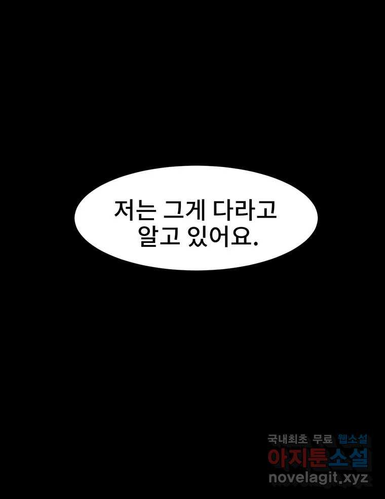 해늘골 23화 - 웹툰 이미지 138