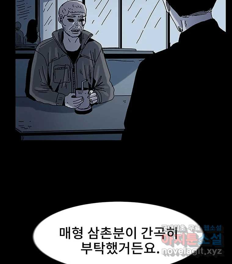 해늘골 23화 - 웹툰 이미지 140