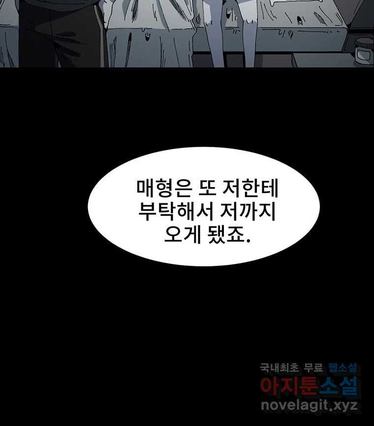 해늘골 23화 - 웹툰 이미지 142