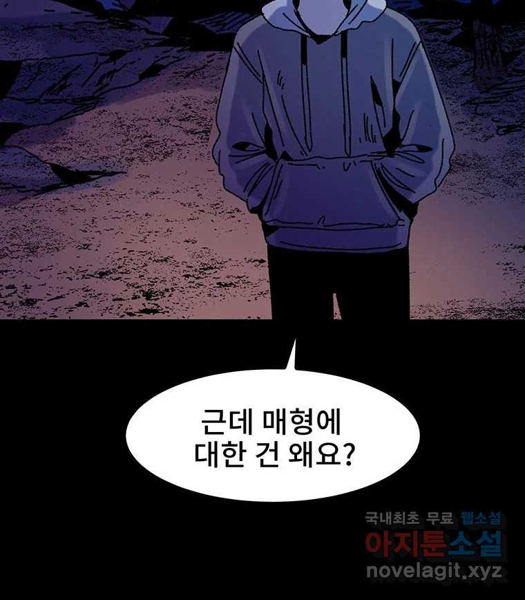 해늘골 23화 - 웹툰 이미지 144