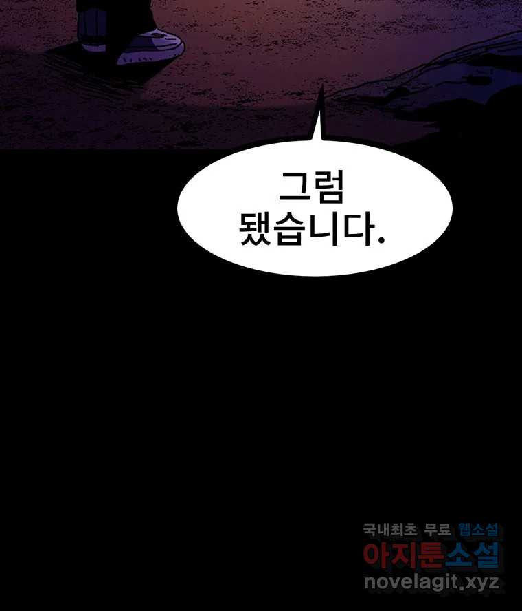 해늘골 23화 - 웹툰 이미지 147