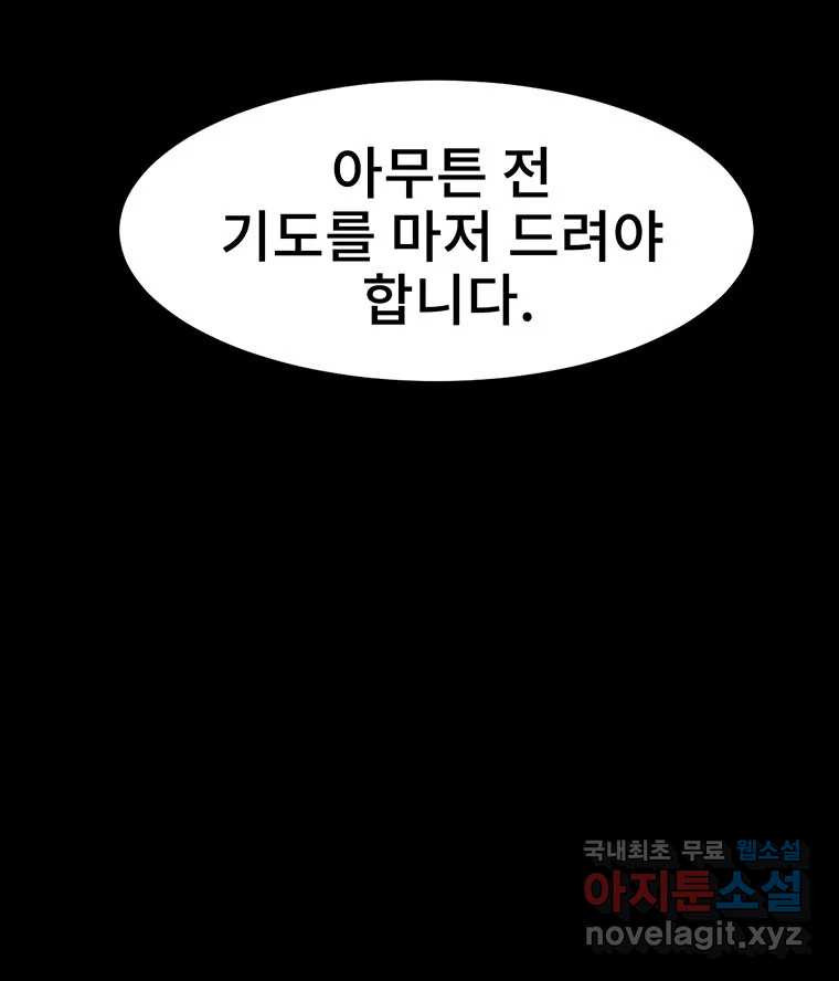 해늘골 23화 - 웹툰 이미지 148