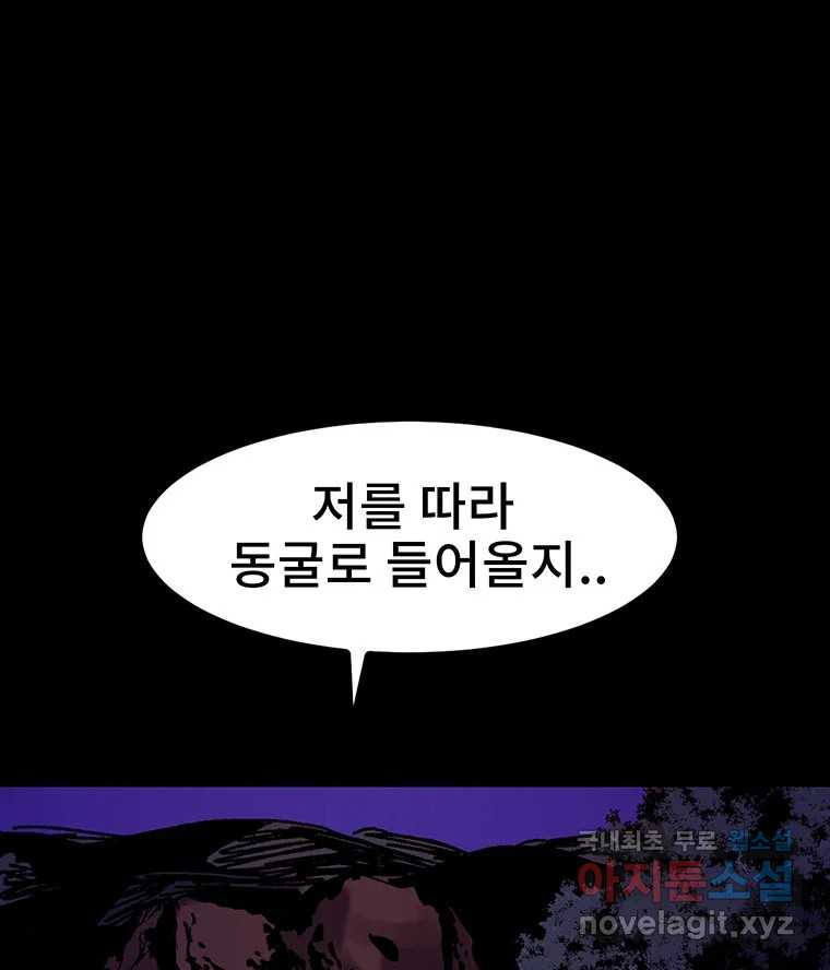 해늘골 23화 - 웹툰 이미지 149