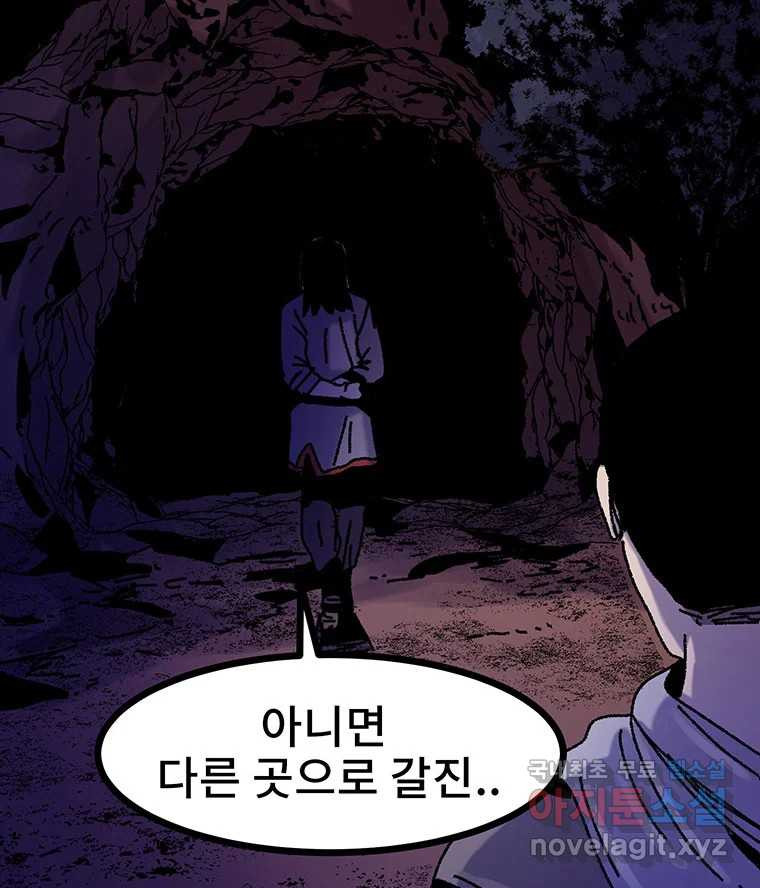 해늘골 23화 - 웹툰 이미지 150