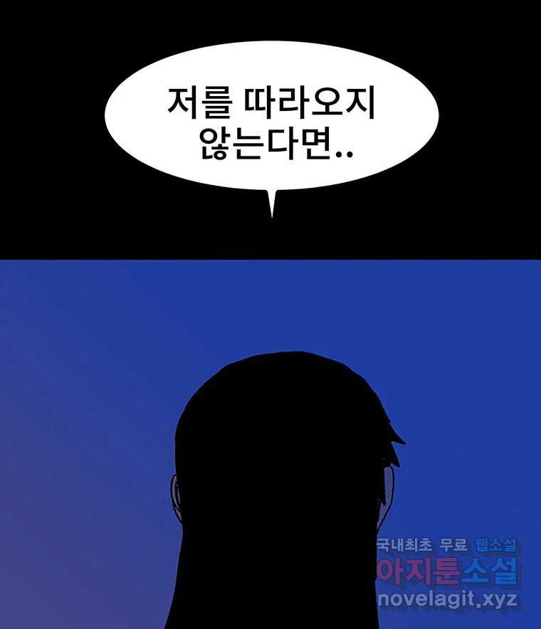 해늘골 23화 - 웹툰 이미지 153