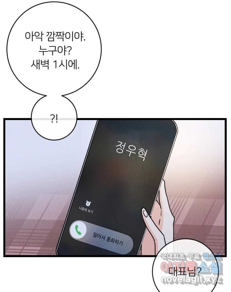 남산도서관 환생 북클럽 37화 - 웹툰 이미지 79