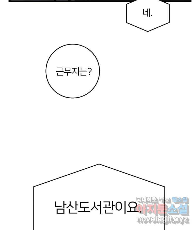 남산도서관 환생 북클럽 37화 - 웹툰 이미지 90