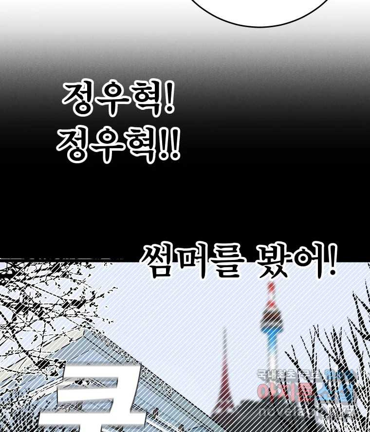 남산도서관 환생 북클럽 37화 - 웹툰 이미지 92