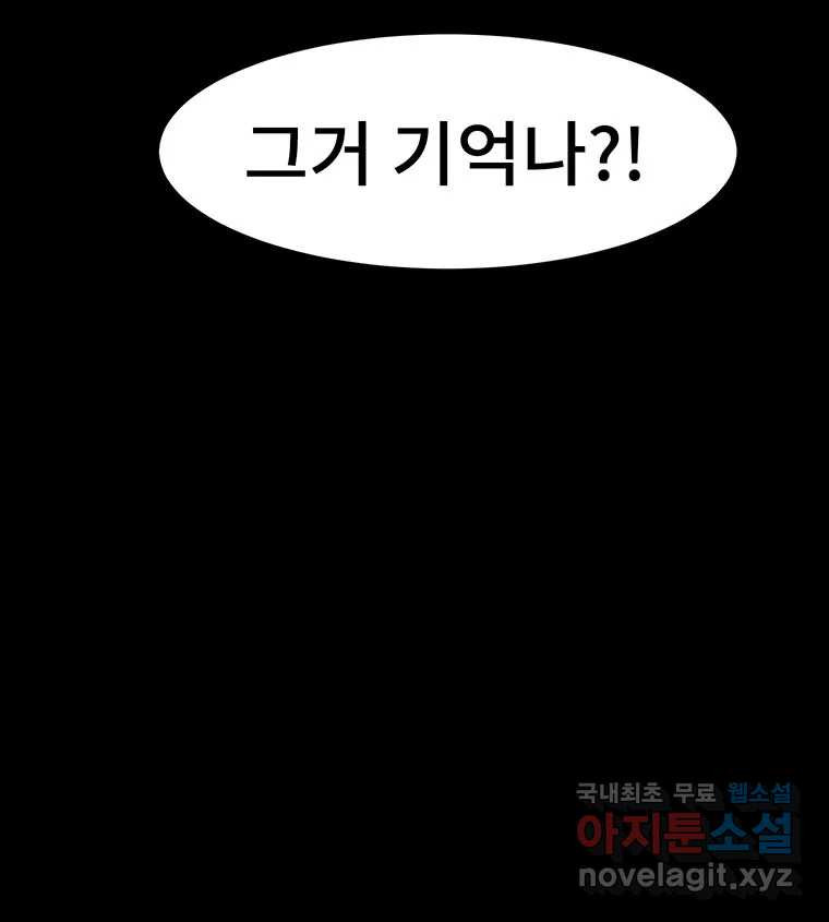 해늘골 23화 - 웹툰 이미지 177