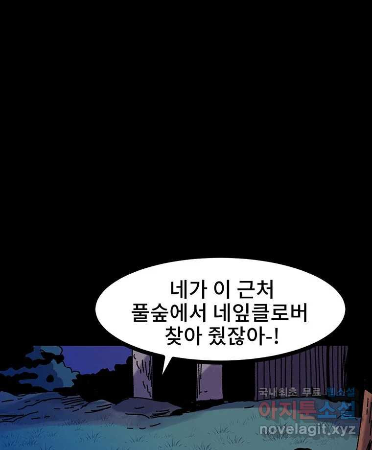 해늘골 23화 - 웹툰 이미지 178