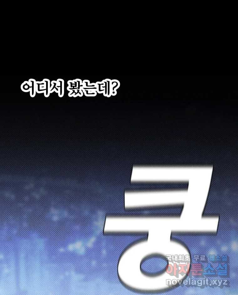 남산도서관 환생 북클럽 37화 - 웹툰 이미지 97