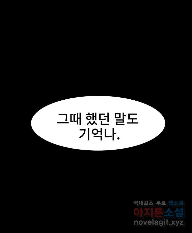 해늘골 23화 - 웹툰 이미지 180