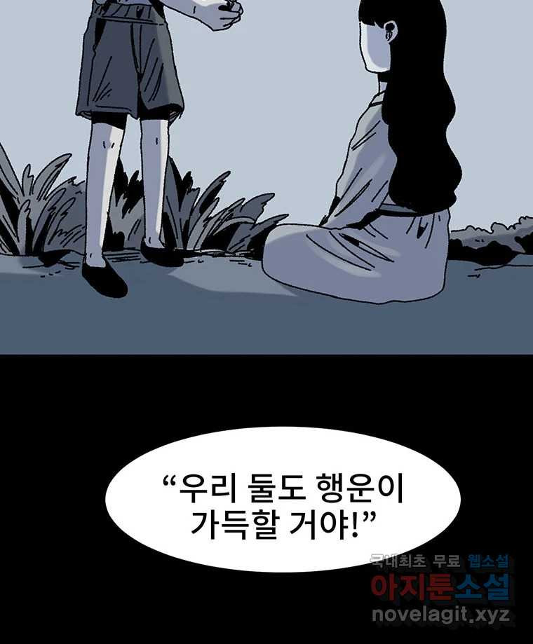 해늘골 23화 - 웹툰 이미지 182