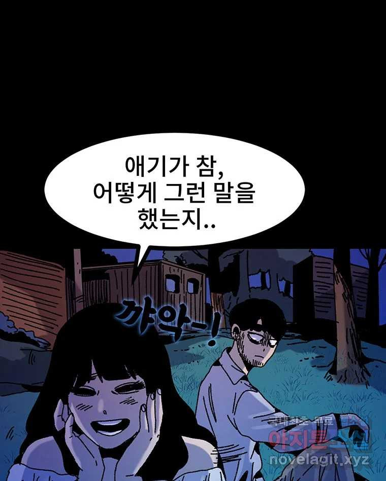 해늘골 23화 - 웹툰 이미지 184