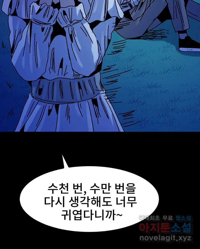 해늘골 23화 - 웹툰 이미지 185