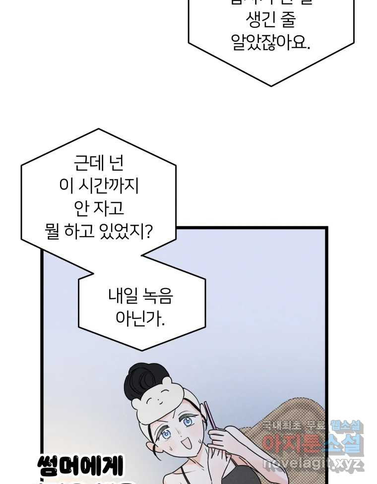 남산도서관 환생 북클럽 37화 - 웹툰 이미지 103