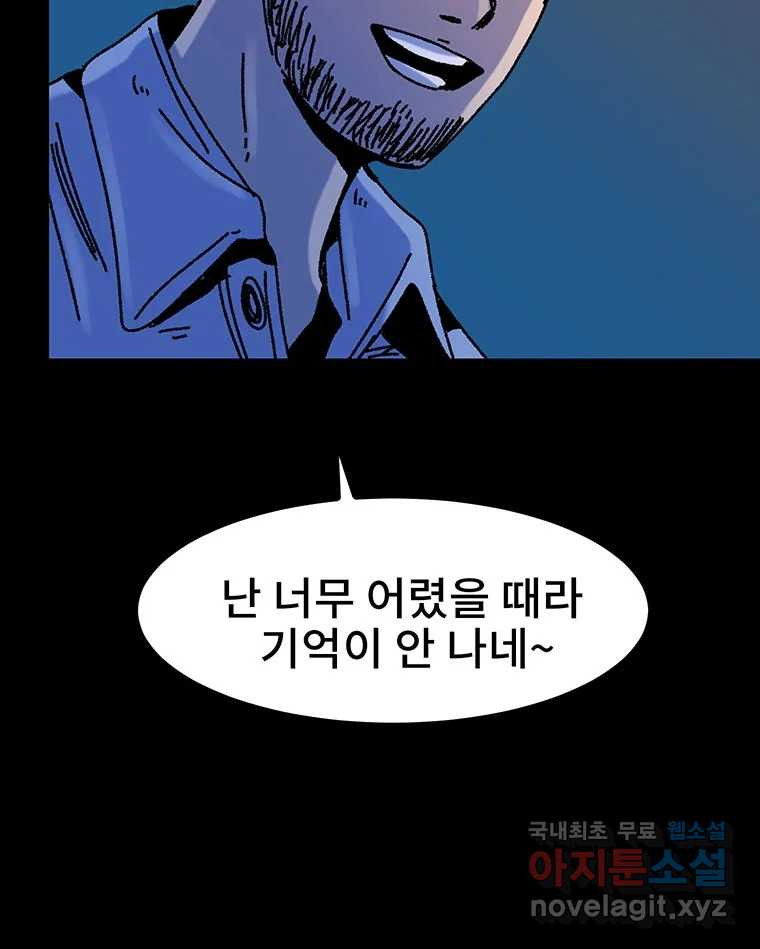 해늘골 23화 - 웹툰 이미지 187