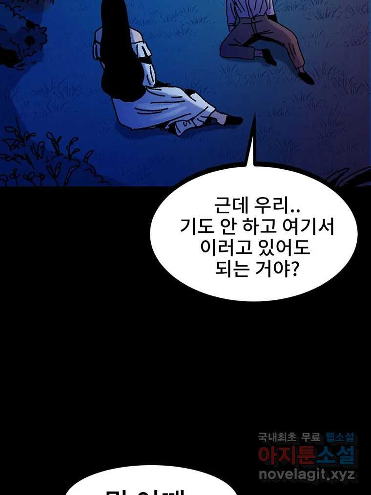 해늘골 23화 - 웹툰 이미지 194