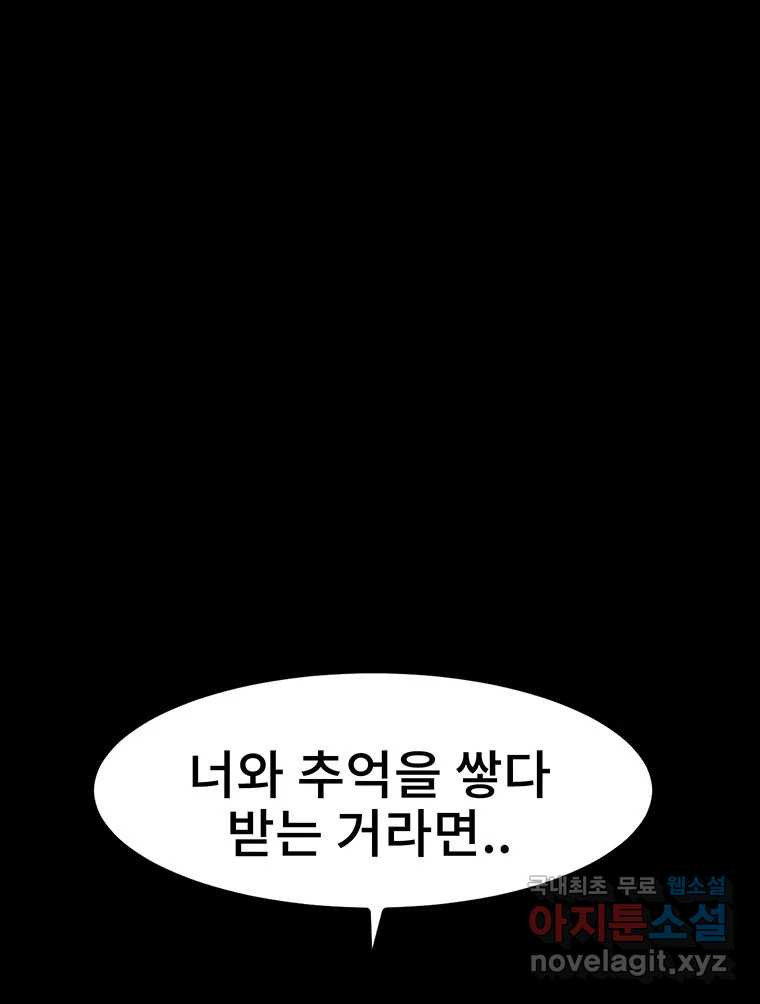 해늘골 23화 - 웹툰 이미지 198